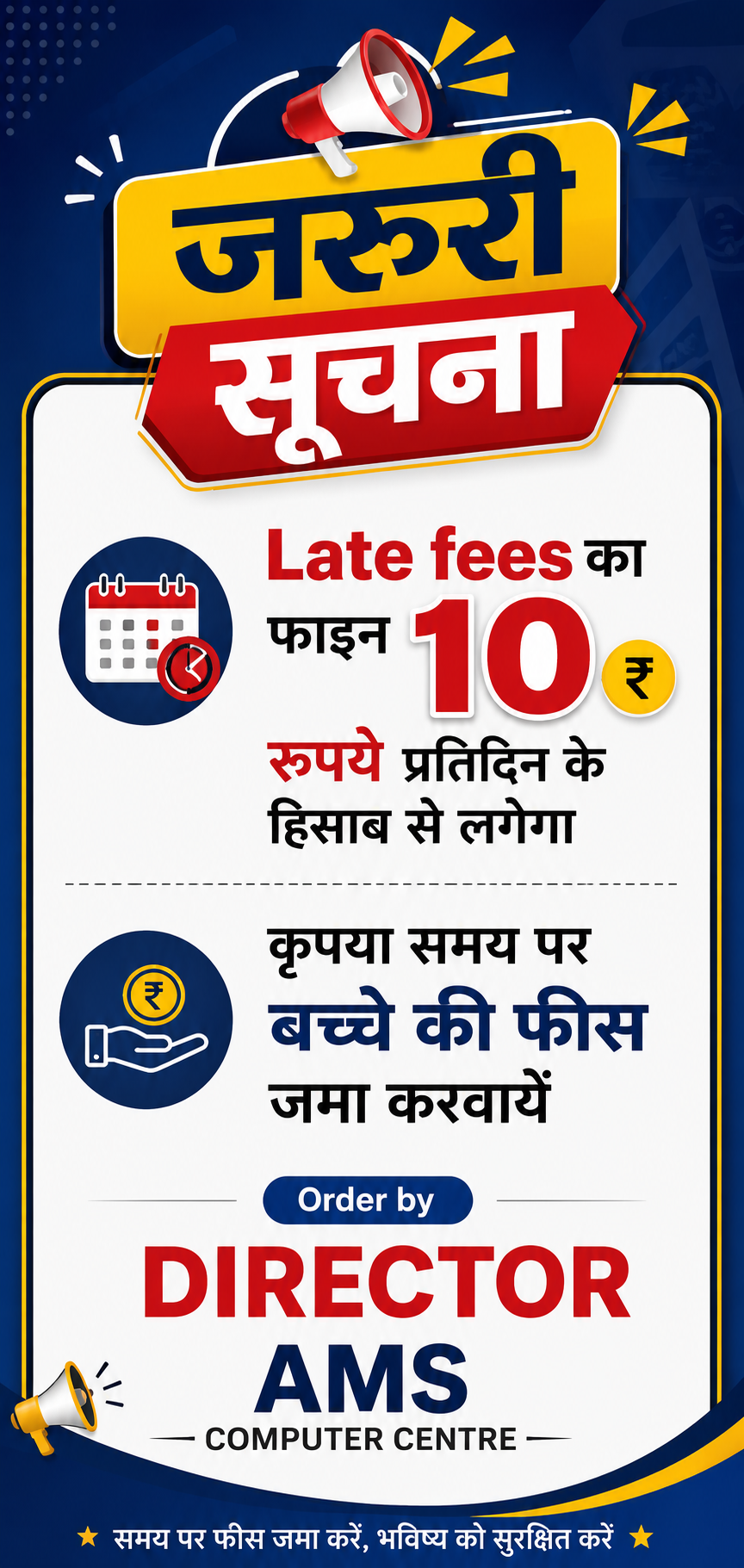 Fee Reminder Photo